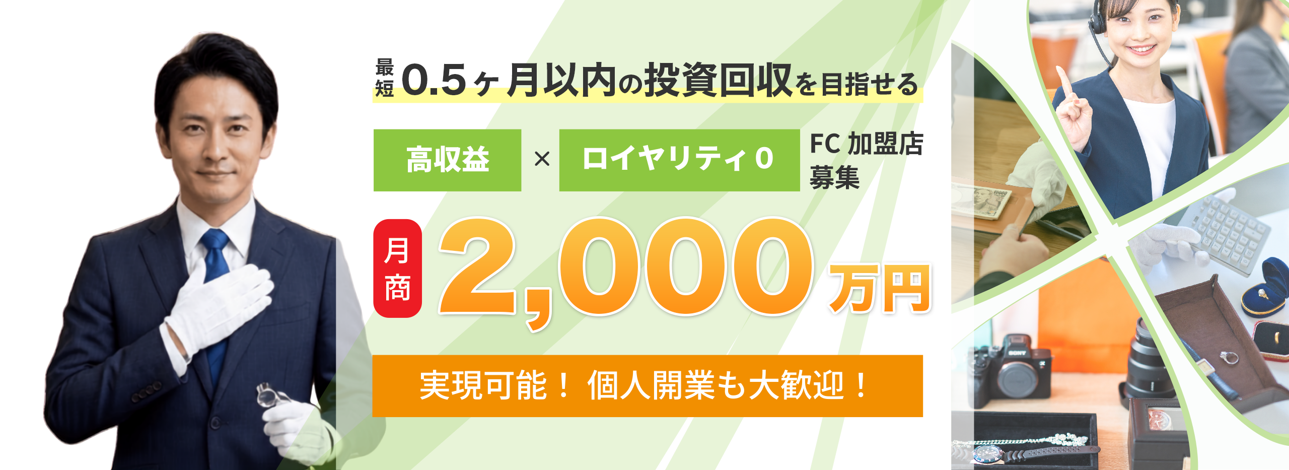 よつば催事買取ビジネス