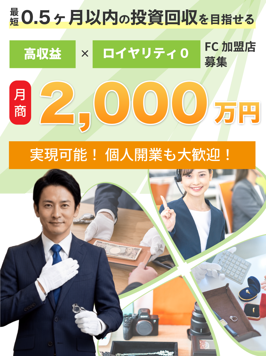 よつば催事買取ビジネス